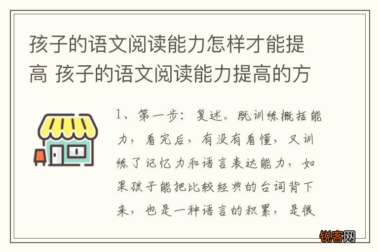 孩子的语文阅读能力怎样才能提高 孩子的语文阅读能力提高的方法