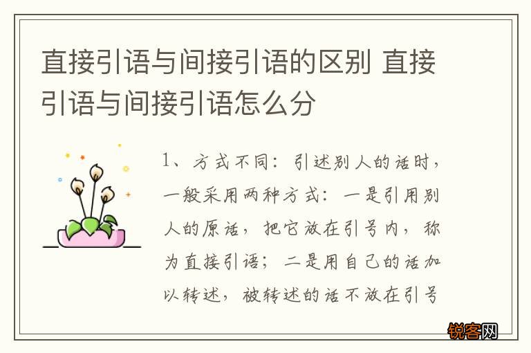 直接引语与间接引语的区别 直接引语与间接引语怎么分