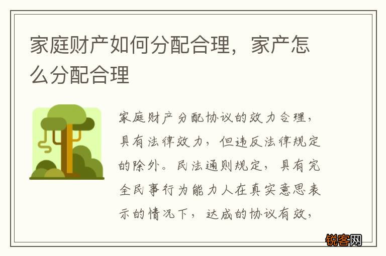 家庭财产如何分配合理，家产怎么分配合理
