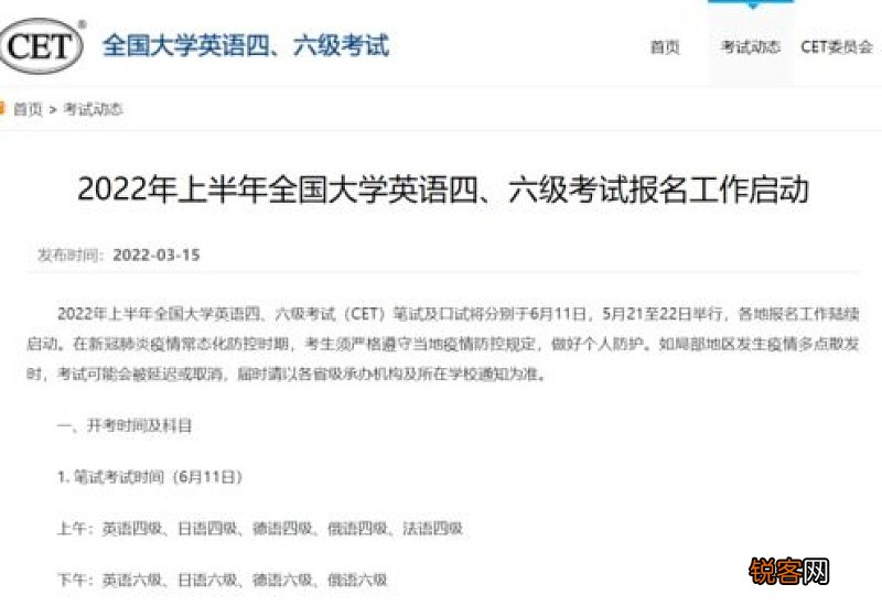 2023上半年四六级什么时候考试 2022年上半年英语四六级考试时间