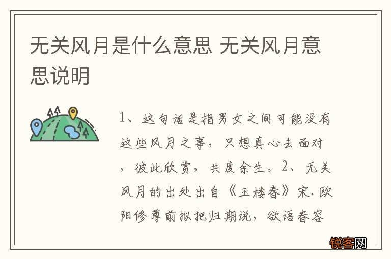 无关风月是什么意思 无关风月意思说明