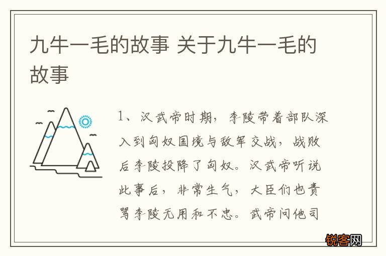 九牛一毛的故事 关于九牛一毛的故事