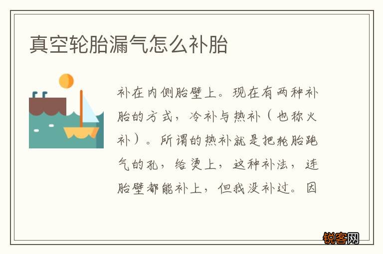 真空轮胎漏气怎么补胎