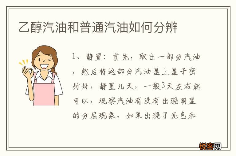 乙醇汽油和普通汽油如何分辨