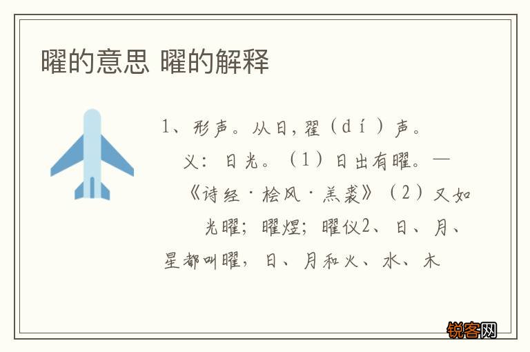 曜的意思 曜的解释