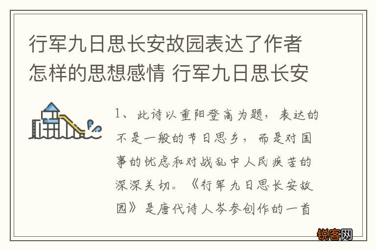 行军九日思长安故园表达了作者怎样的思想感情 行军九日思长安故园原文及翻译