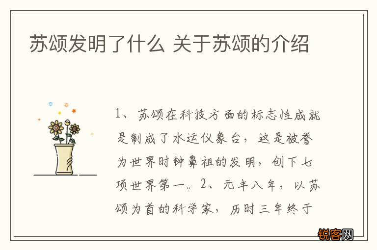 苏颂发明了什么 关于苏颂的介绍