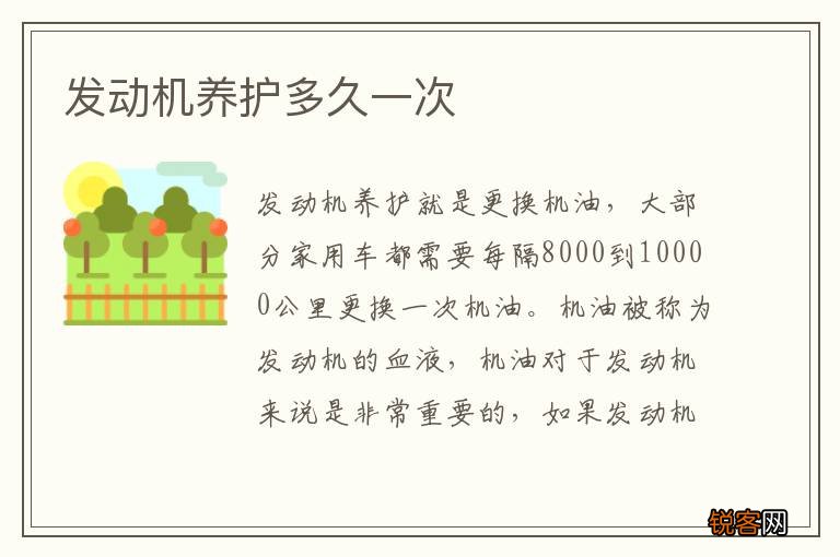 发动机养护多久一次