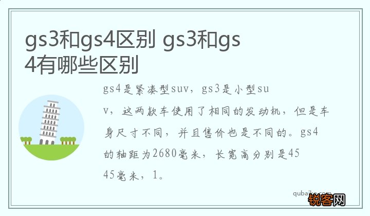 gs3和gs4区别 gs3和gs4有哪些区别