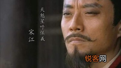 宋江的性格特点和主要事迹 宋江到底是一个什么性格的人