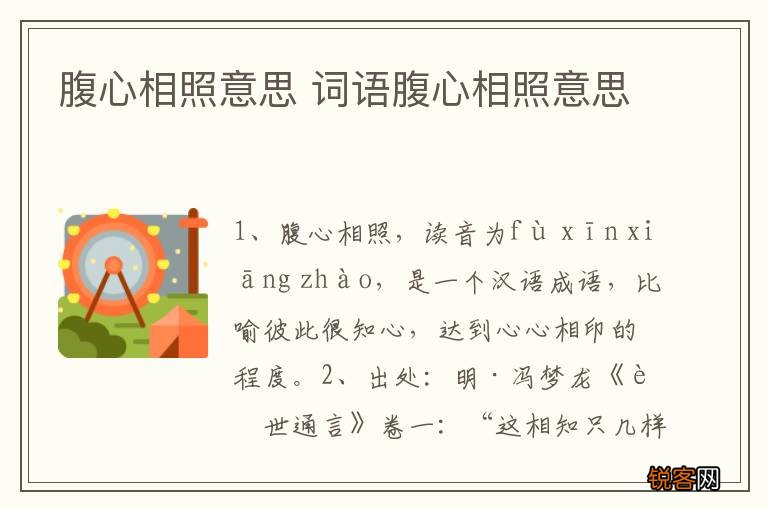 腹心相照意思 词语腹心相照意思