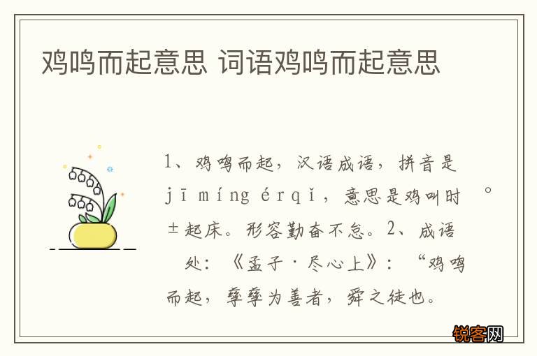 鸡鸣而起意思 词语鸡鸣而起意思