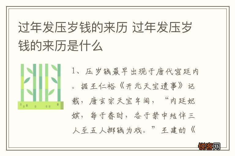 过年发压岁钱的来历 过年发压岁钱的来历是什么
