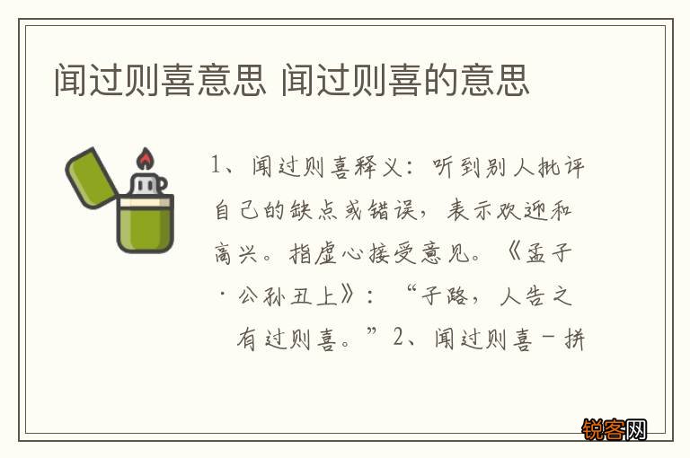 闻过则喜意思 闻过则喜的意思