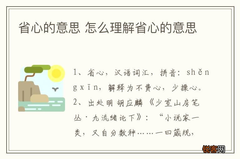 省心的意思 怎么理解省心的意思