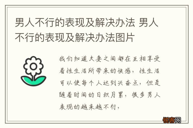 男人不行的表现及解决办法 男人不行的表现及解决办法图片