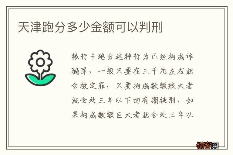 天津跑分多少金额可以判刑
