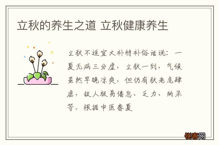 立秋的养生之道 立秋健康养生
