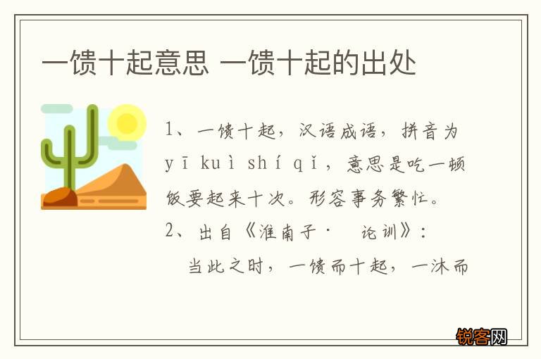 一馈十起意思 一馈十起的出处