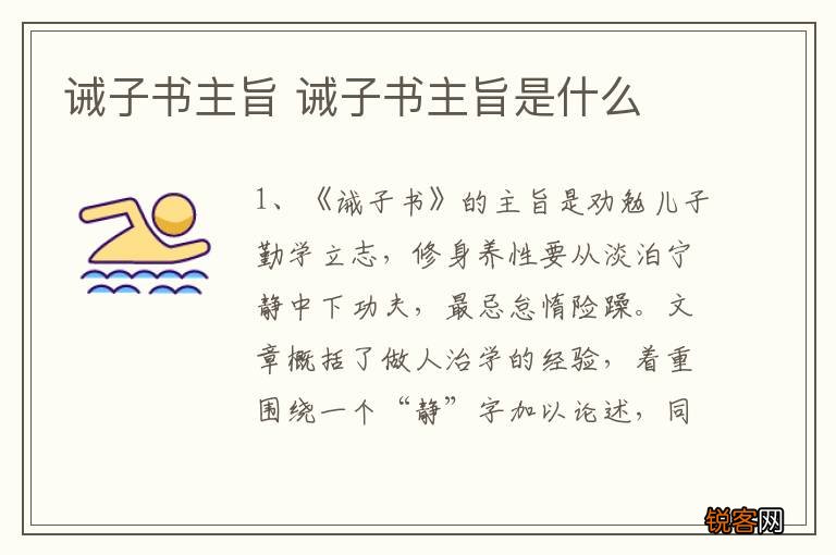 诫子书主旨 诫子书主旨是什么