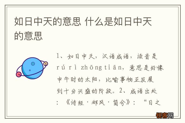 如日中天的意思 什么是如日中天的意思