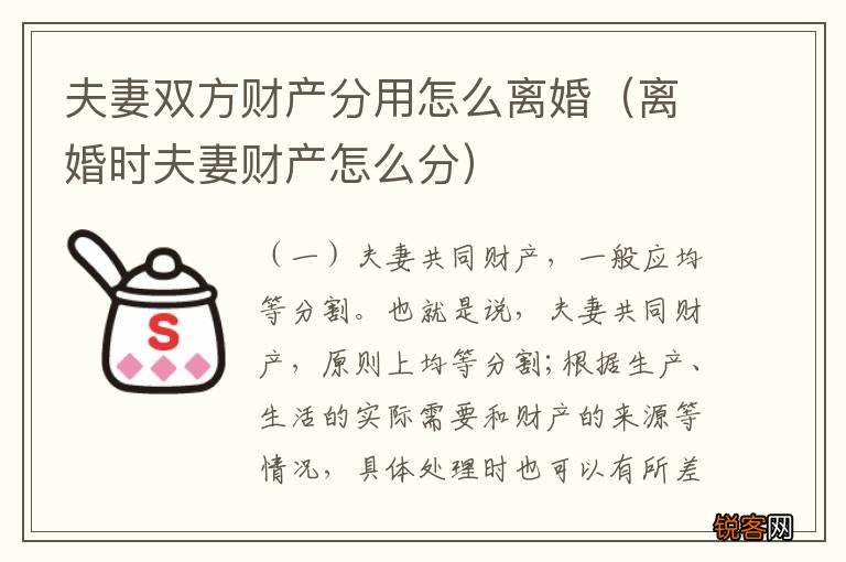 离婚时夫妻财产怎么分 夫妻双方财产分用怎么离婚