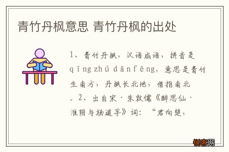 青竹丹枫意思 青竹丹枫的出处