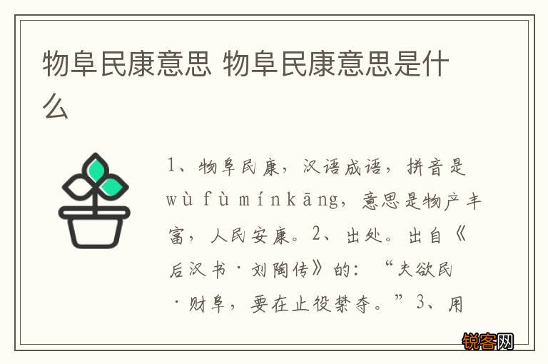 物阜民康意思 物阜民康意思是什么