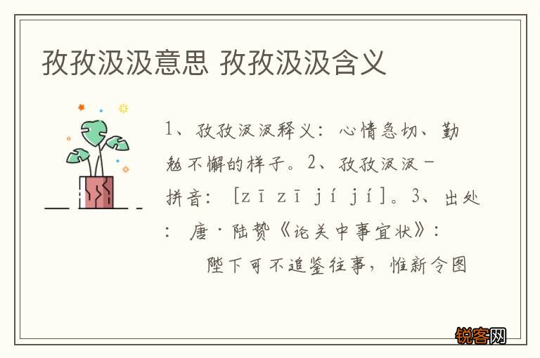 孜孜汲汲意思 孜孜汲汲含义