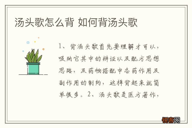 汤头歌怎么背 如何背汤头歌