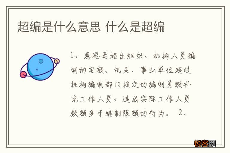 超编是什么意思 什么是超编