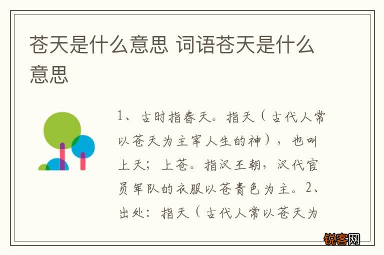 苍天是什么意思 词语苍天是什么意思