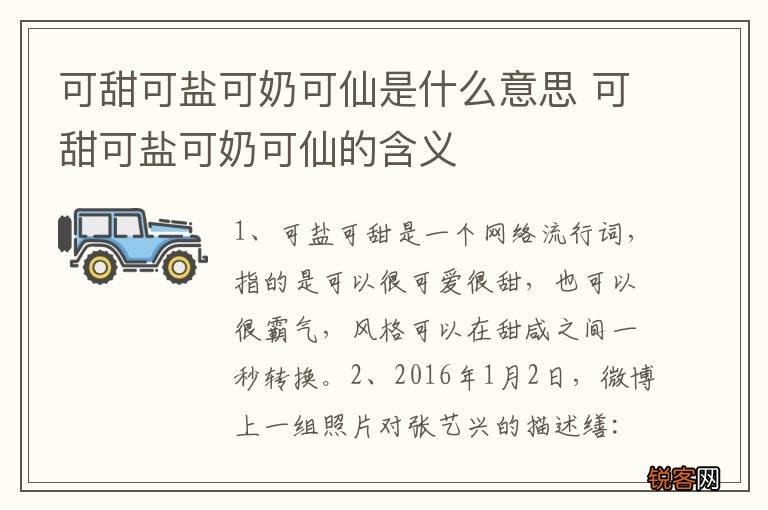 可甜可盐可奶可仙是什么意思 可甜可盐可奶可仙的含义