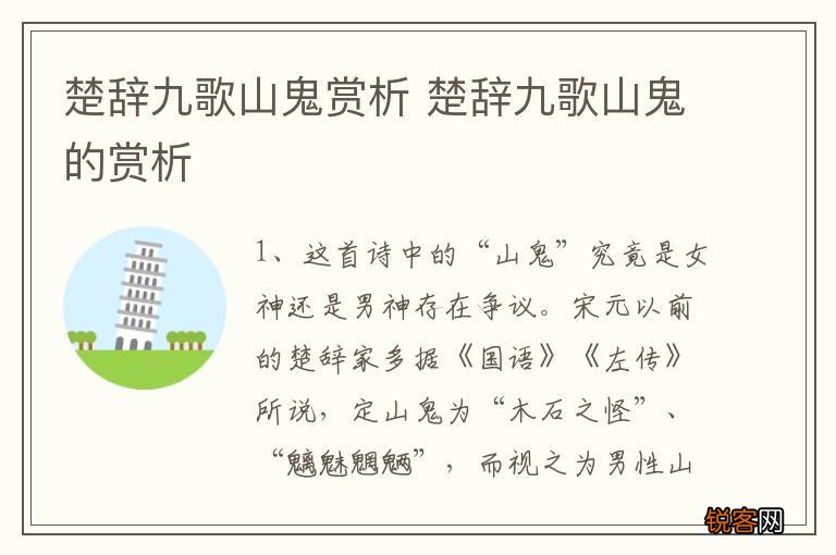 楚辞九歌山鬼赏析 楚辞九歌山鬼的赏析