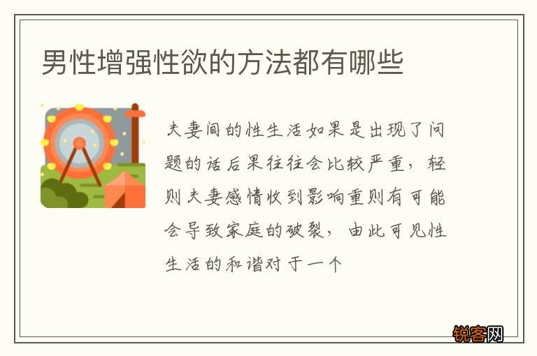 男性增强性欲的方法都有哪些