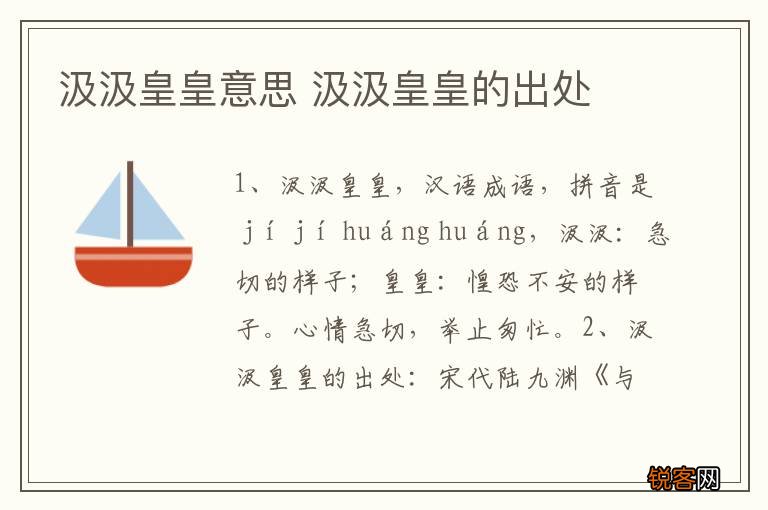 汲汲皇皇意思 汲汲皇皇的出处