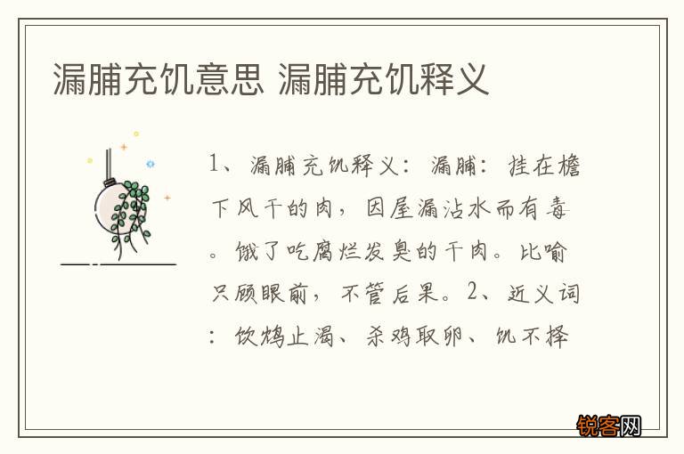 漏脯充饥意思 漏脯充饥释义
