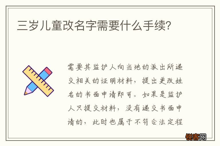三岁儿童改名字需要什么手续？