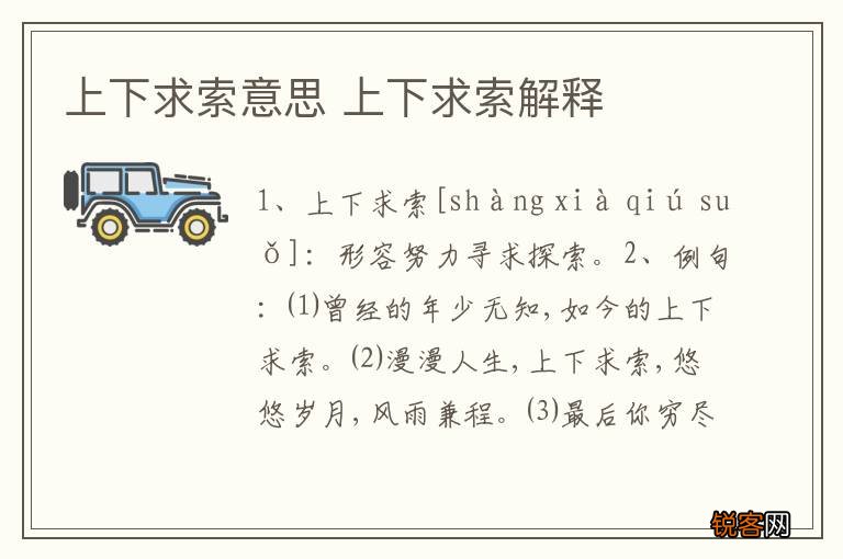 上下求索意思 上下求索解释