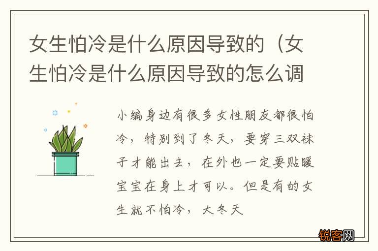 女生怕冷是什么原因导致的怎么调理 女生怕冷是什么原因导致的