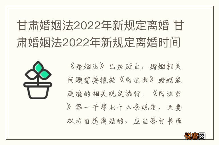 甘肃婚姻法2022年新规定离婚 甘肃婚姻法2022年新规定离婚时间