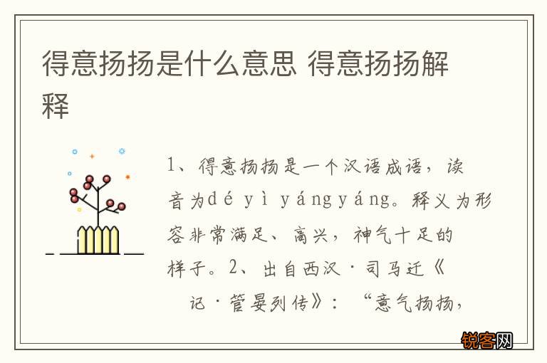 得意扬扬是什么意思 得意扬扬解释