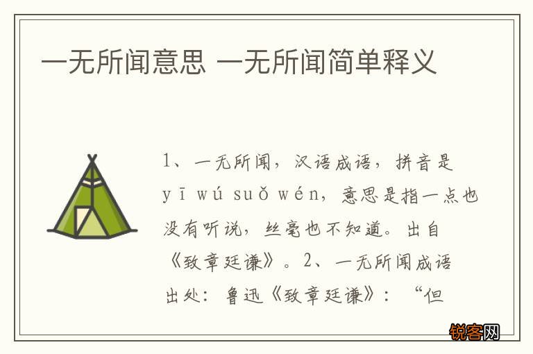 一无所闻意思 一无所闻简单释义
