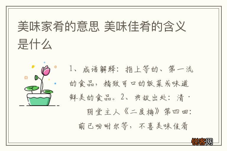 美味家肴的意思 美味佳肴的含义是什么