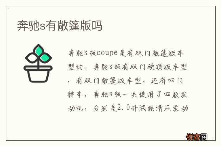 奔驰s有敞篷版吗