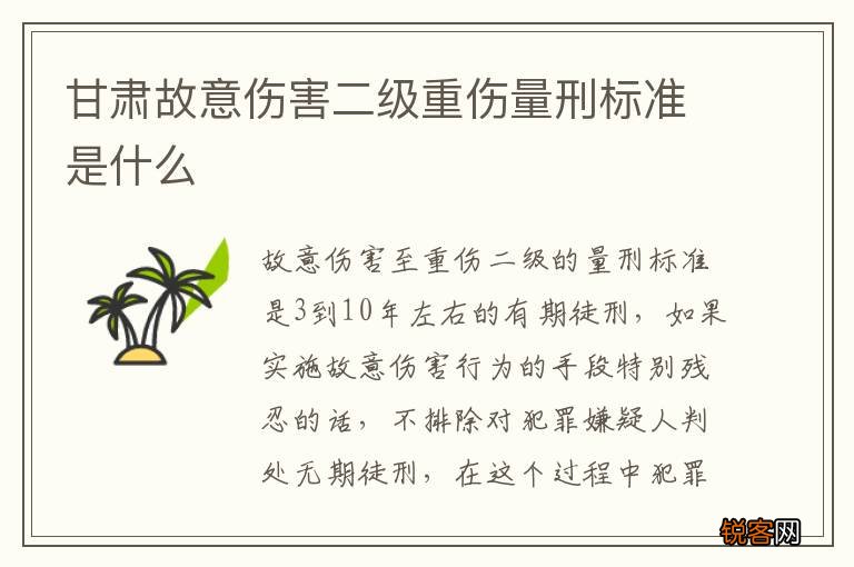 甘肃故意伤害二级重伤量刑标准是什么