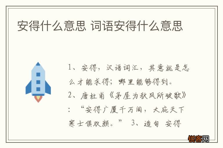 安得什么意思 词语安得什么意思