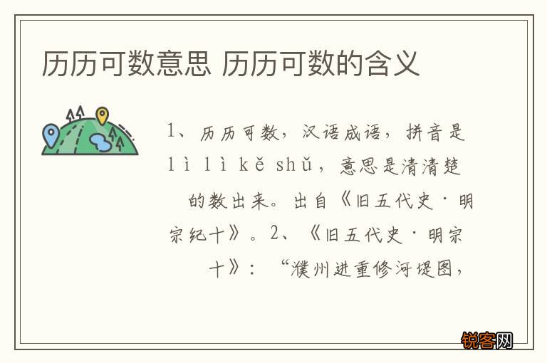 历历可数意思 历历可数的含义