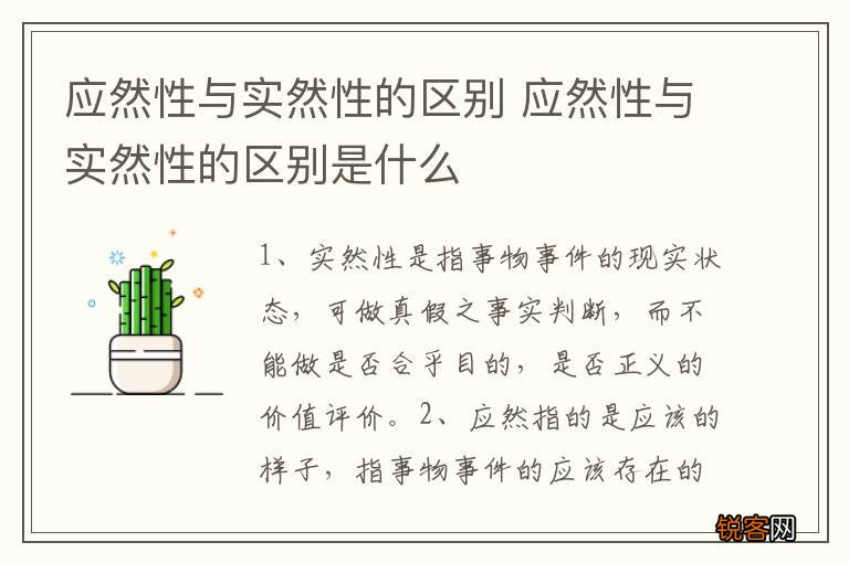 应然性与实然性的区别 应然性与实然性的区别是什么