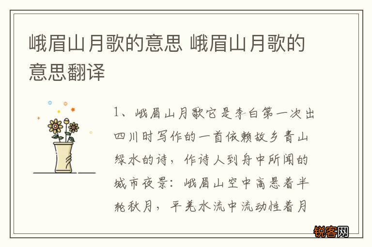 峨眉山月歌的意思 峨眉山月歌的意思翻译
